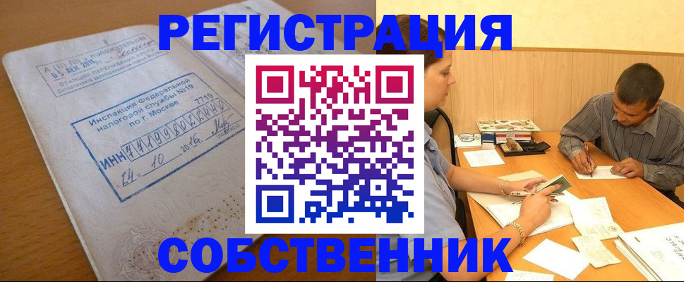 прописка от собственника в Можге