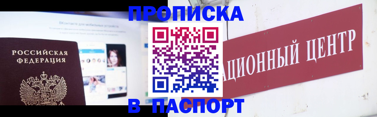 где прописаться в Можге