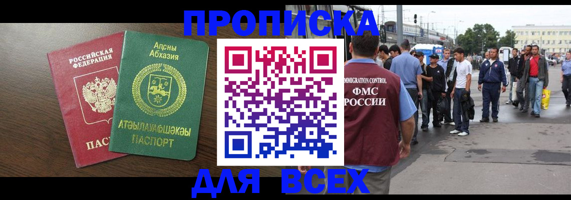 временная прописка в Можге